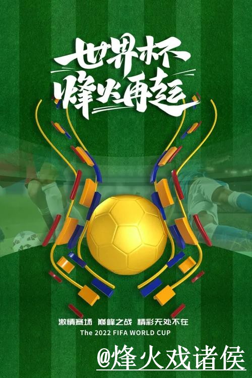 深入探讨世界杯预测分析的热门趋势